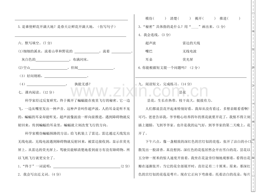 标准四年级语文第一次月考.doc_第2页