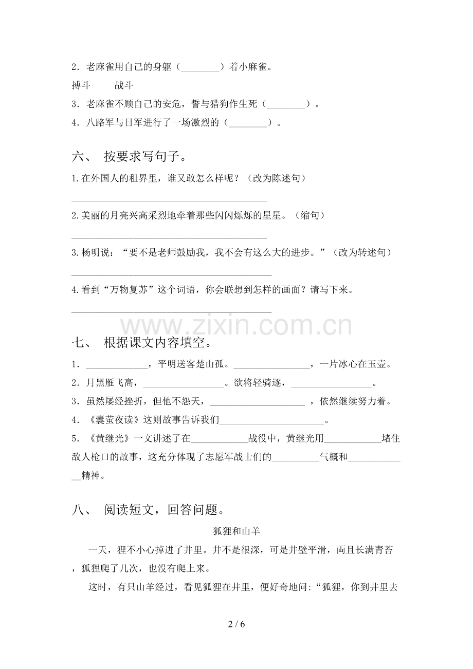 人教版四年级语文下册期末考试卷【附答案】.doc_第2页