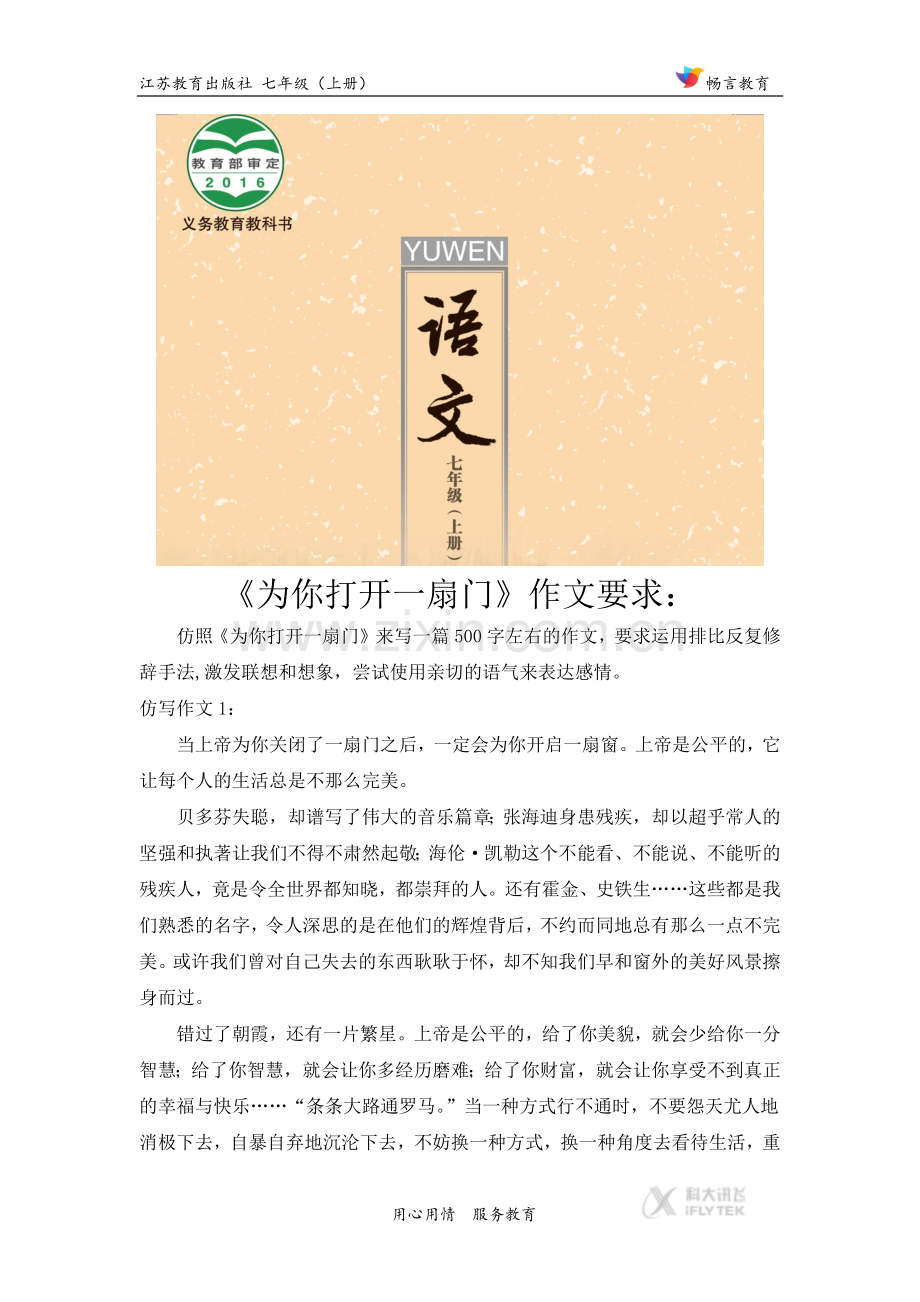 【素材】《为你打开一扇门》拓展作文及案例（苏教）.docx_第1页