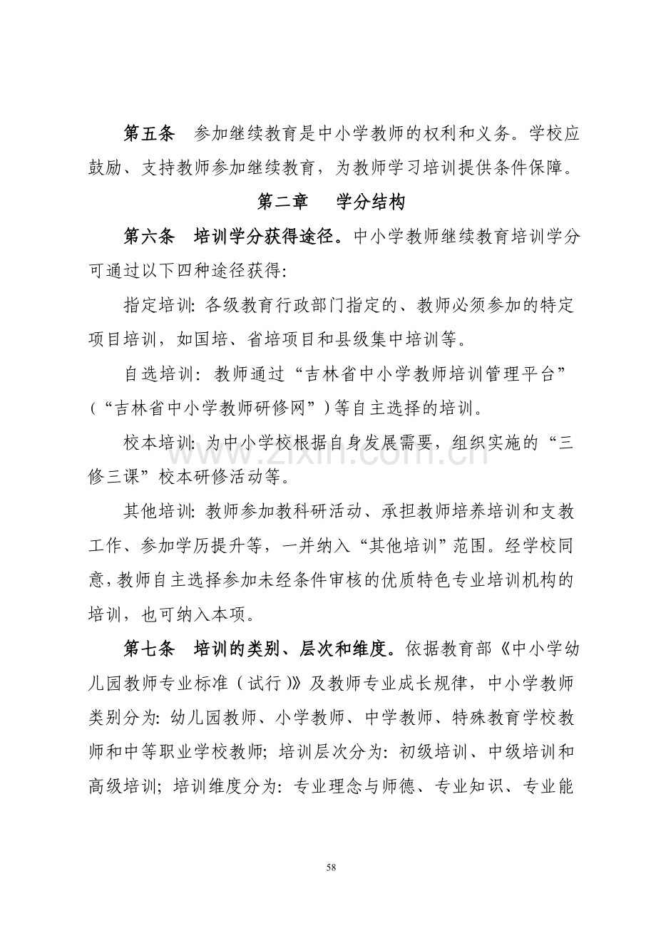 舒兰市中小学教师（校长）继续教育学分管理办法.docx_第3页