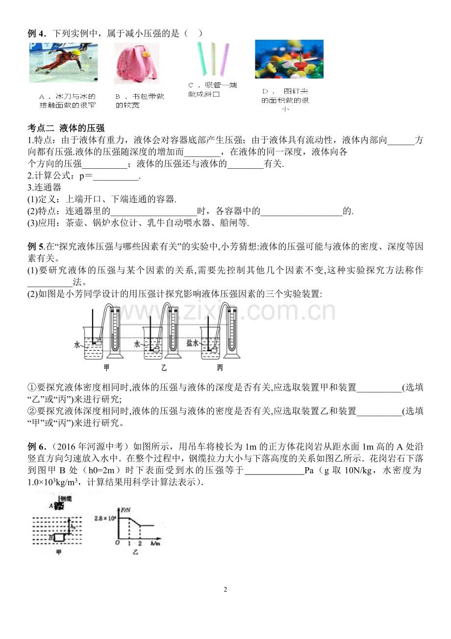 压强和液体压强复习课.doc_第2页