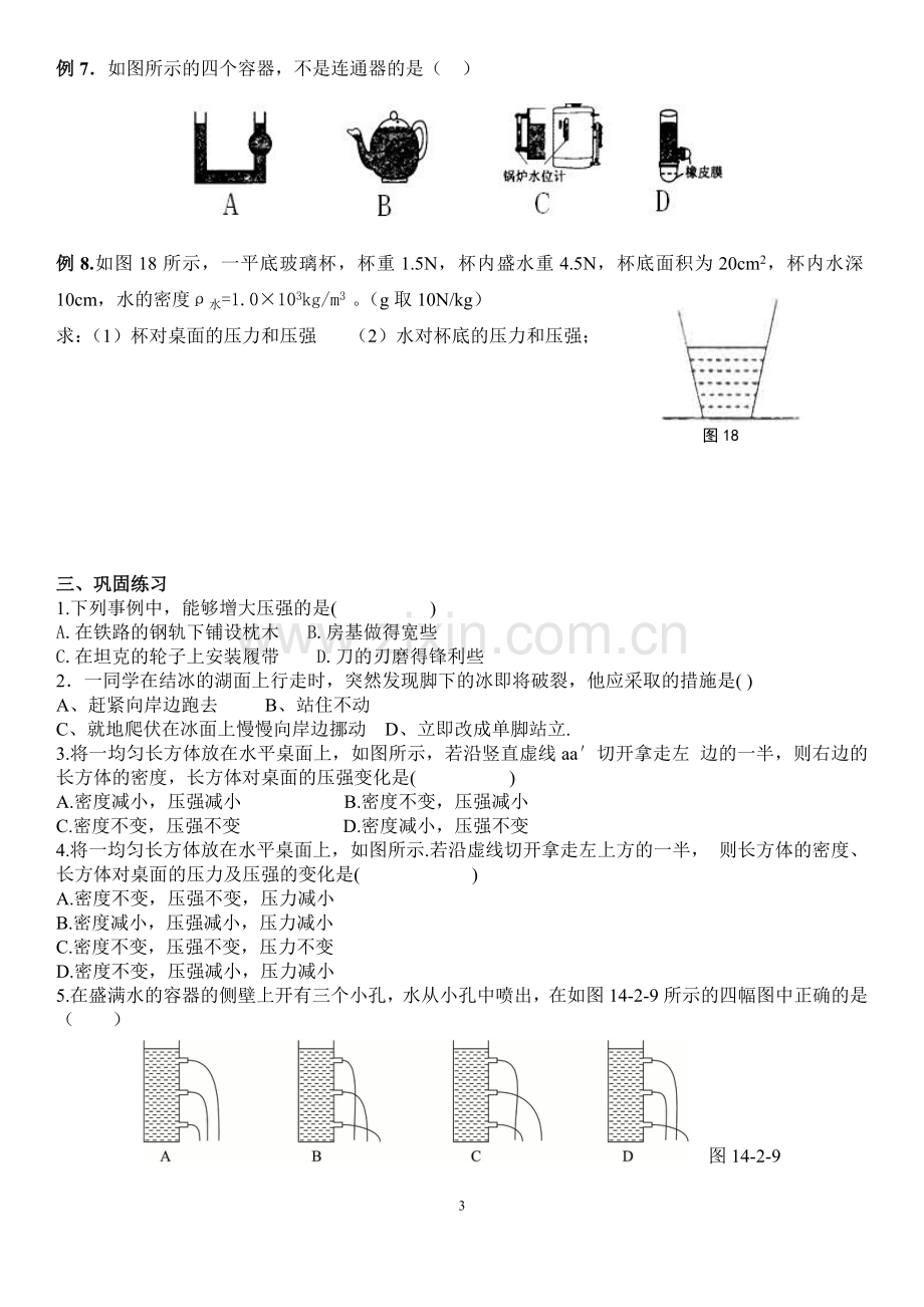 压强和液体压强复习课.doc_第3页