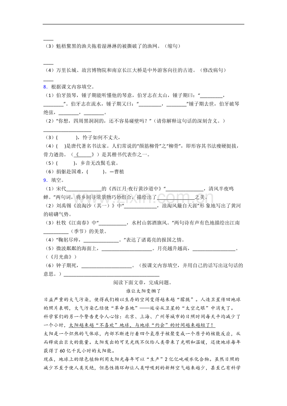 重庆市人民小学小学六年级上册期末语文试题.docx_第2页