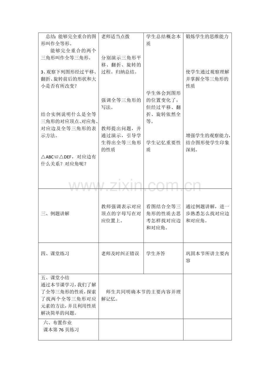 全等三角形的性质第一课时.docx_第2页