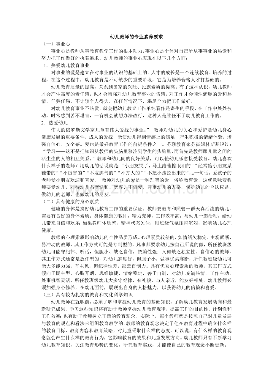 幼儿教师专业素养要求.doc_第1页