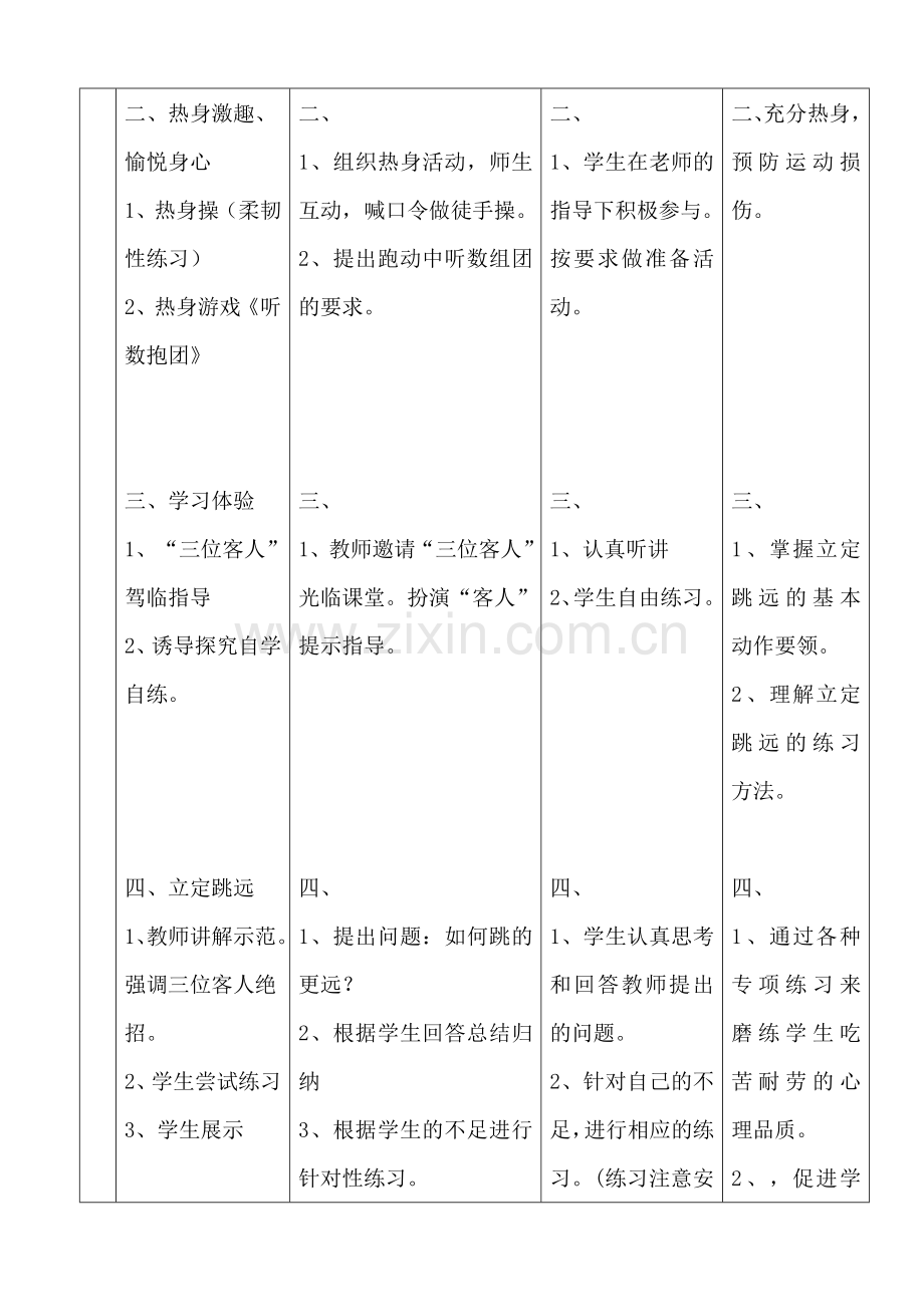 小学体育与健康教学设计--.doc_第2页