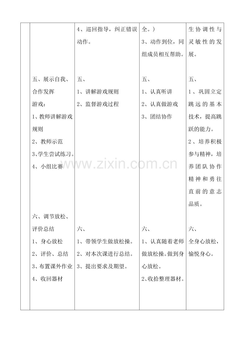 小学体育与健康教学设计--.doc_第3页