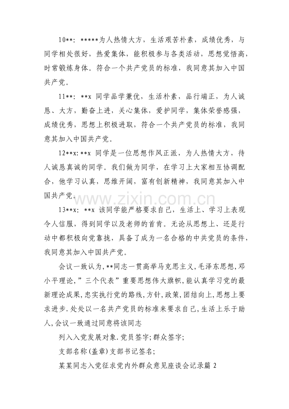 某某同志入党征求党内外群众意见座谈会记录3篇.pdf_第3页