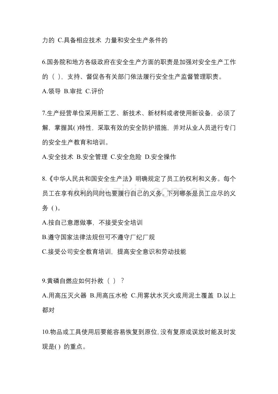 2023江苏省安全生产月知识培训测试试题附答案.docx_第2页