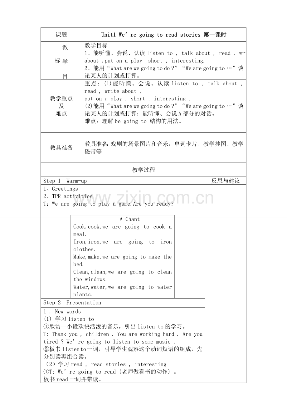 第一单元第一课时.doc_第1页