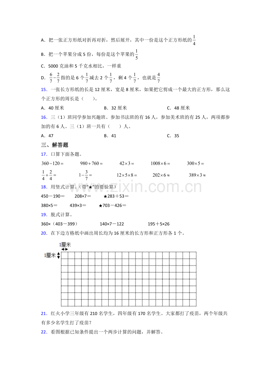 人教版三年级上册数学期末考试试卷(附答案).doc_第2页