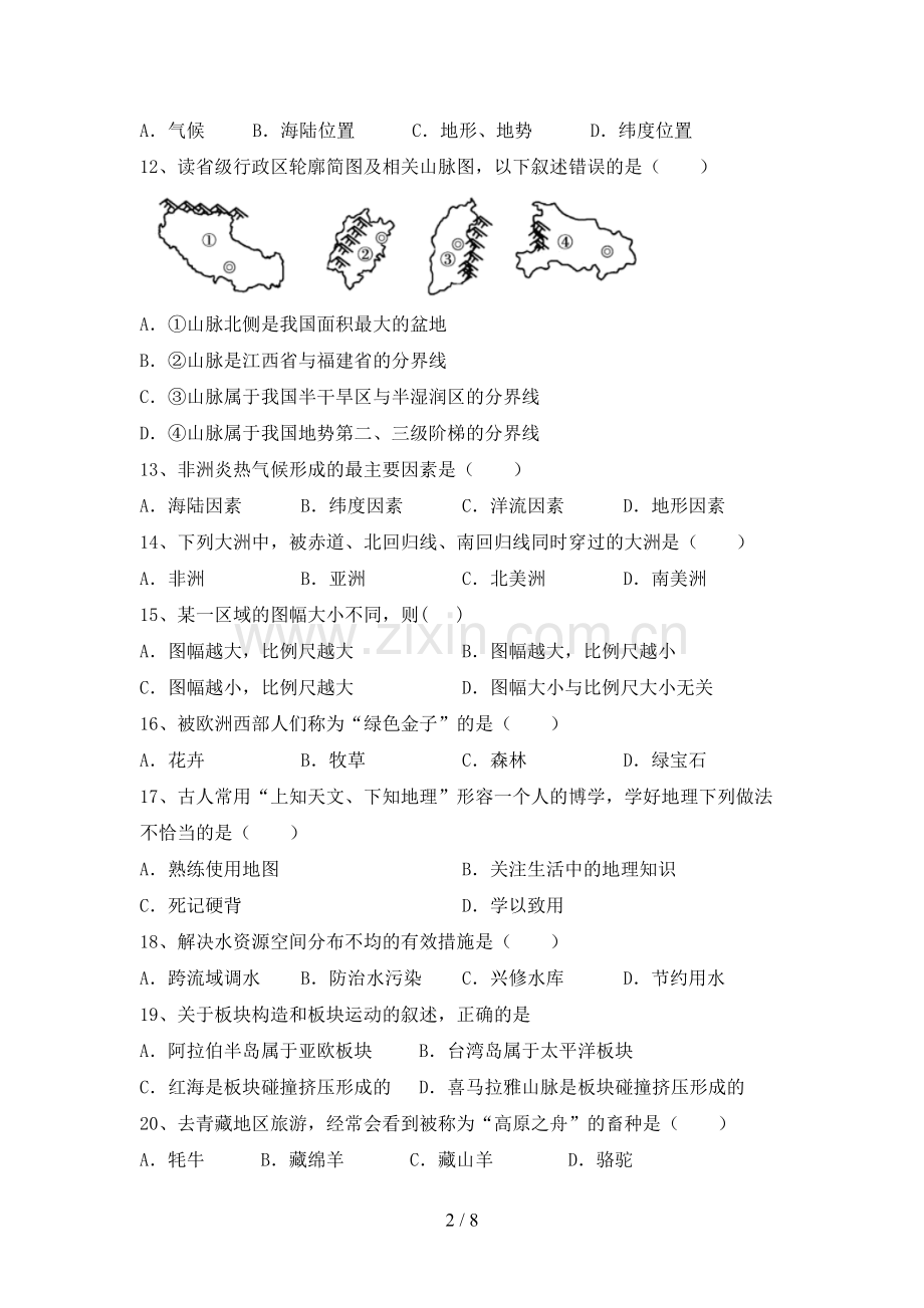 2022—2023年人教版七年级地理上册期末试卷及答案【考点】.doc_第2页