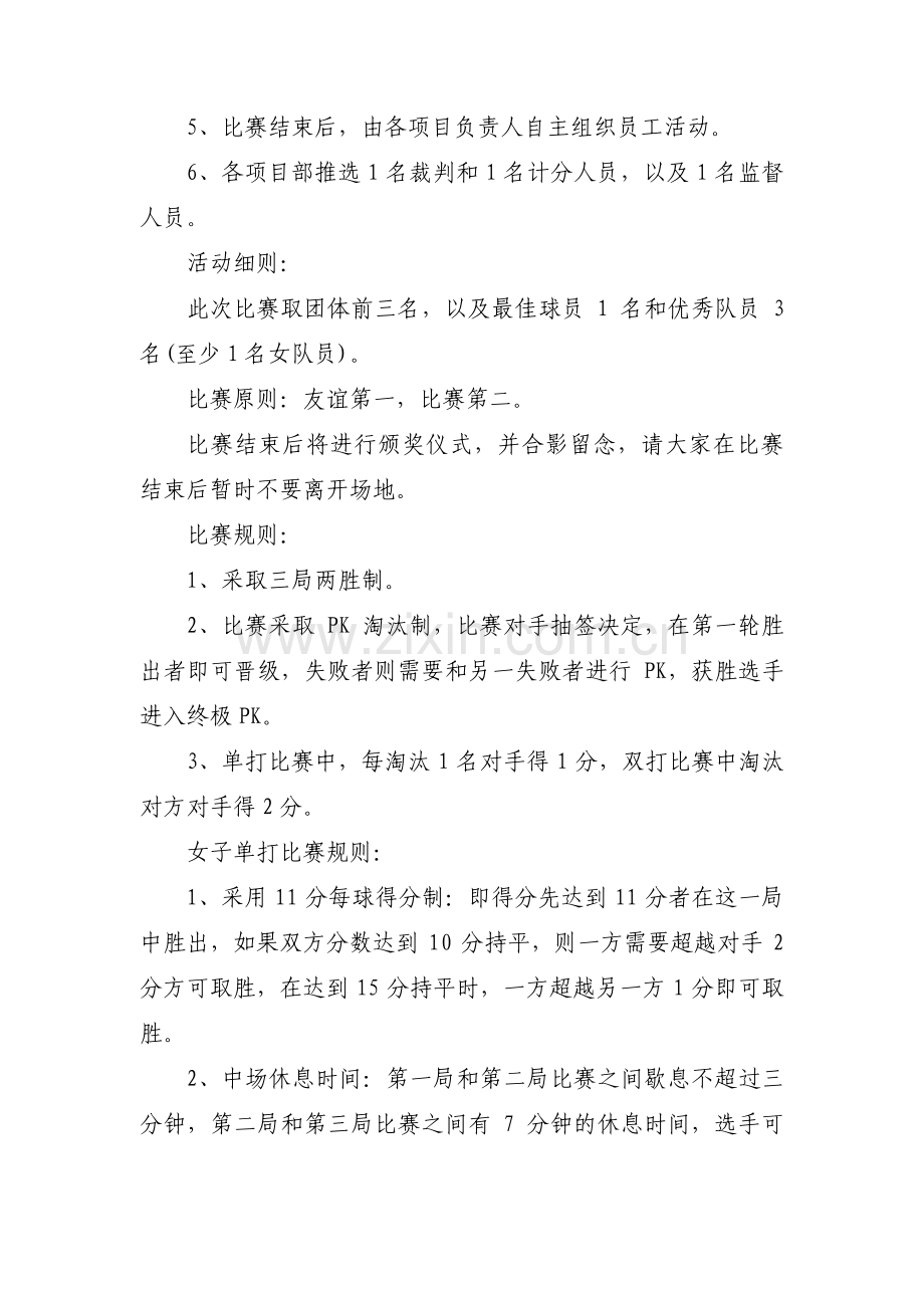 羽毛球比赛策划书八篇.pdf_第2页