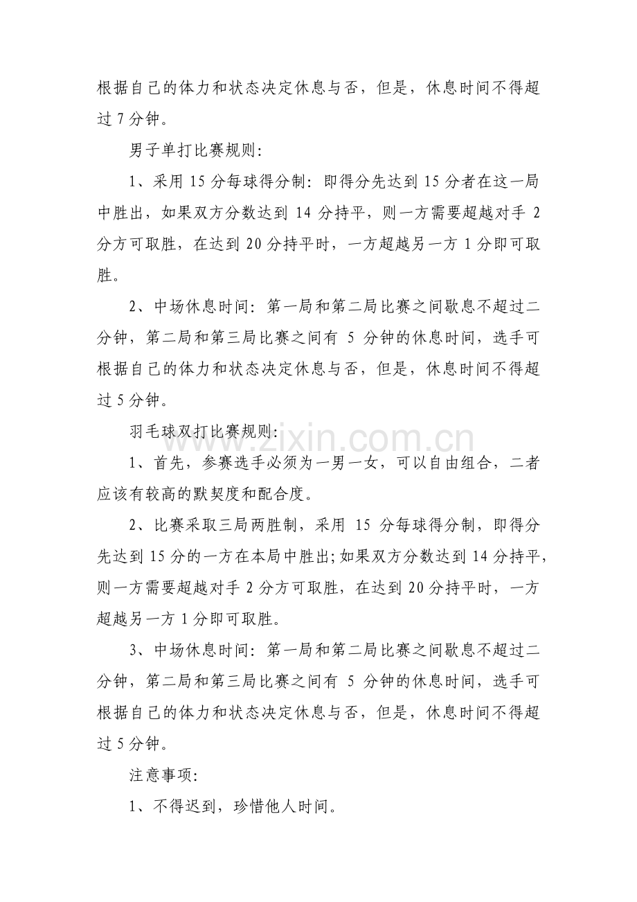 羽毛球比赛策划书八篇.pdf_第3页