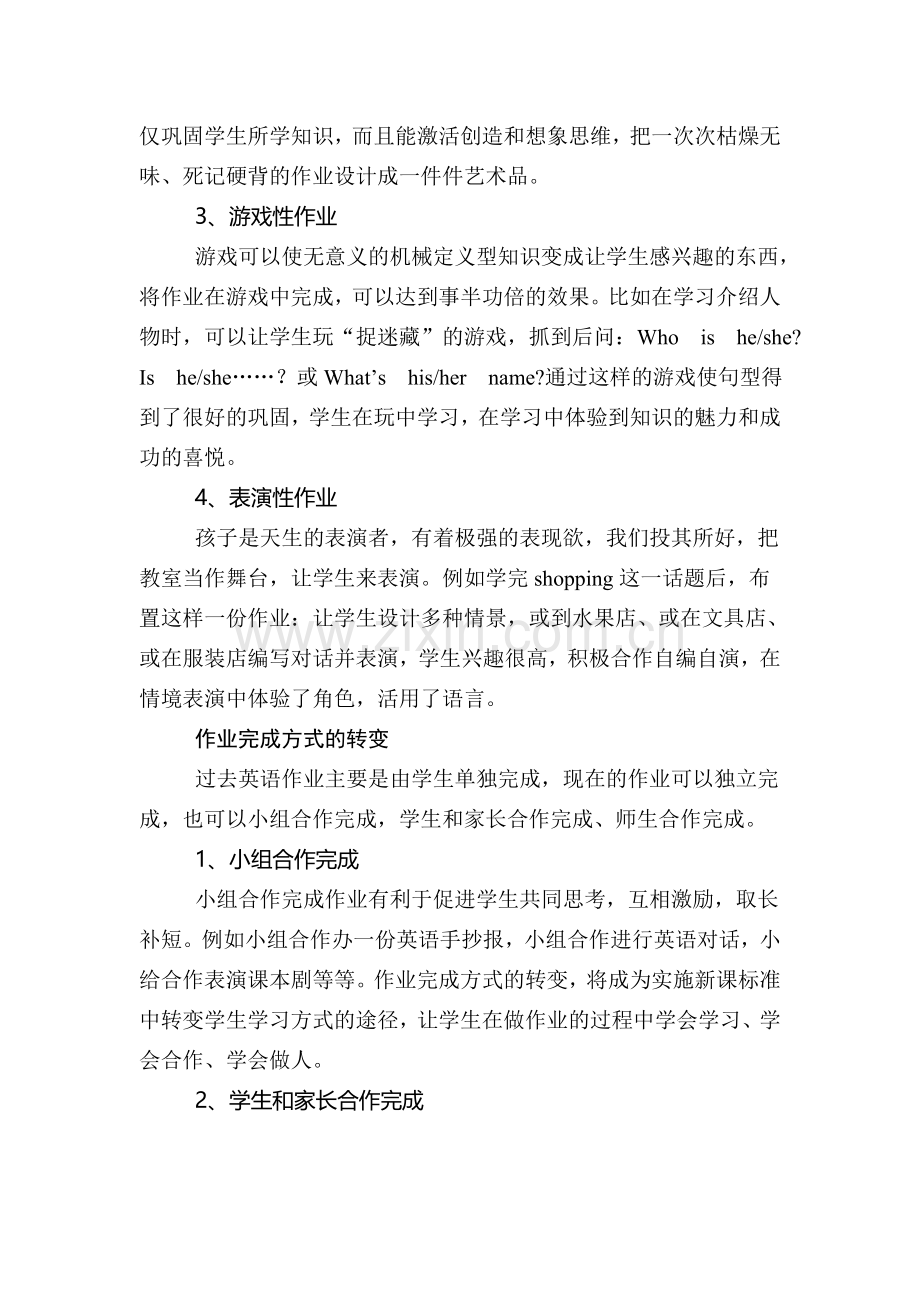 新理念下英语作业的改革.doc_第2页