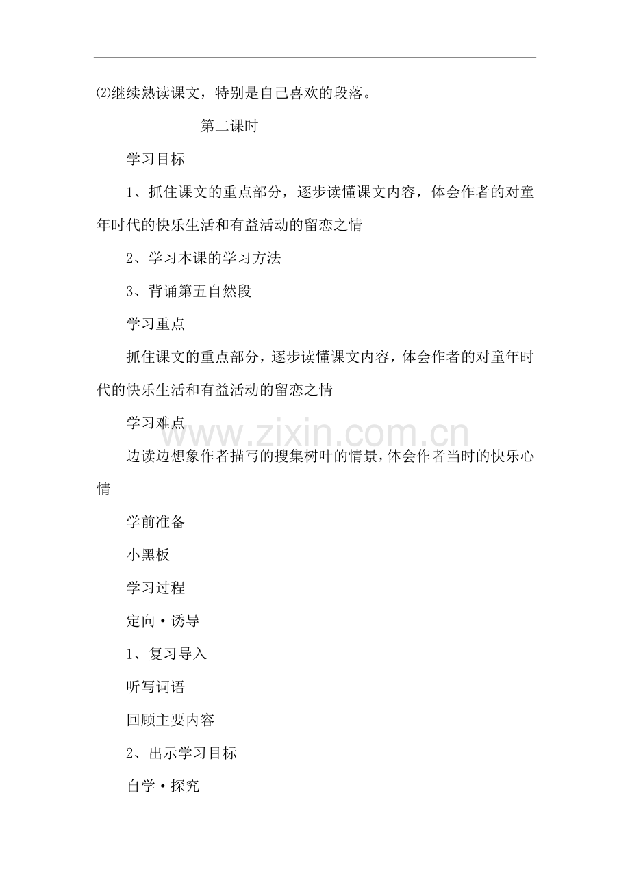 绿叶的梦教案.doc_第3页