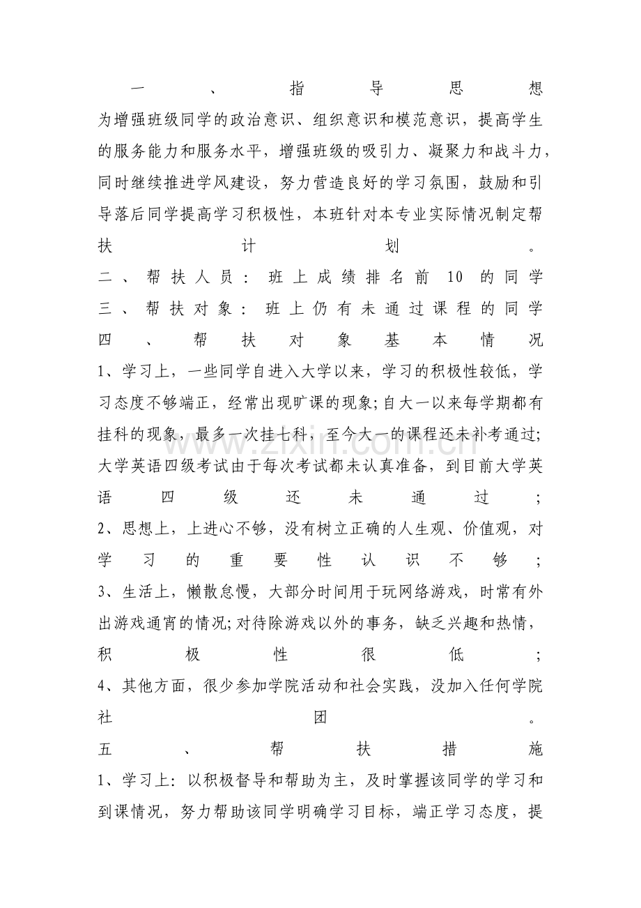 学生一对一帮扶记录内容范文(通用3篇).pdf_第2页