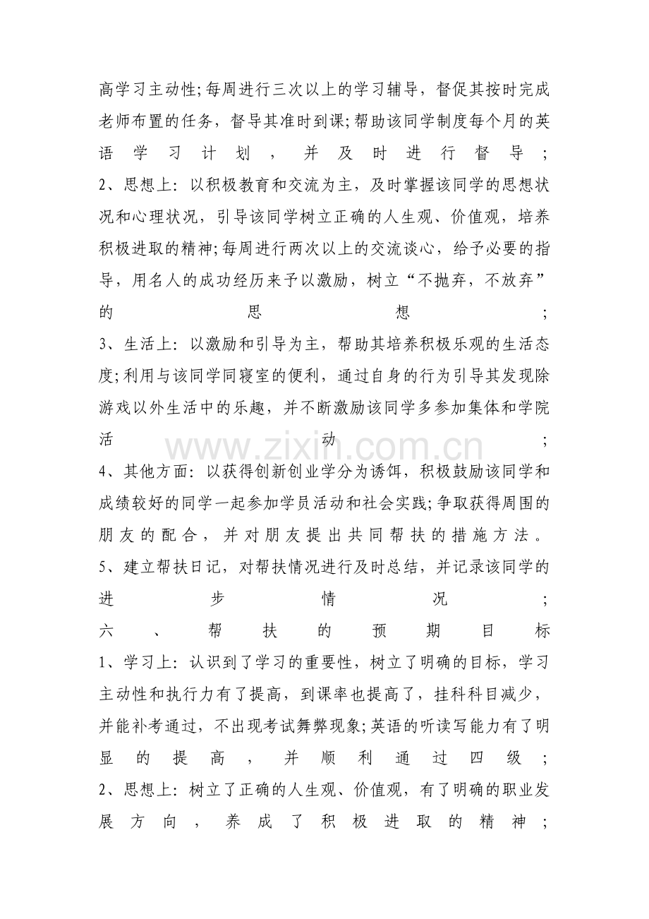 学生一对一帮扶记录内容范文(通用3篇).pdf_第3页