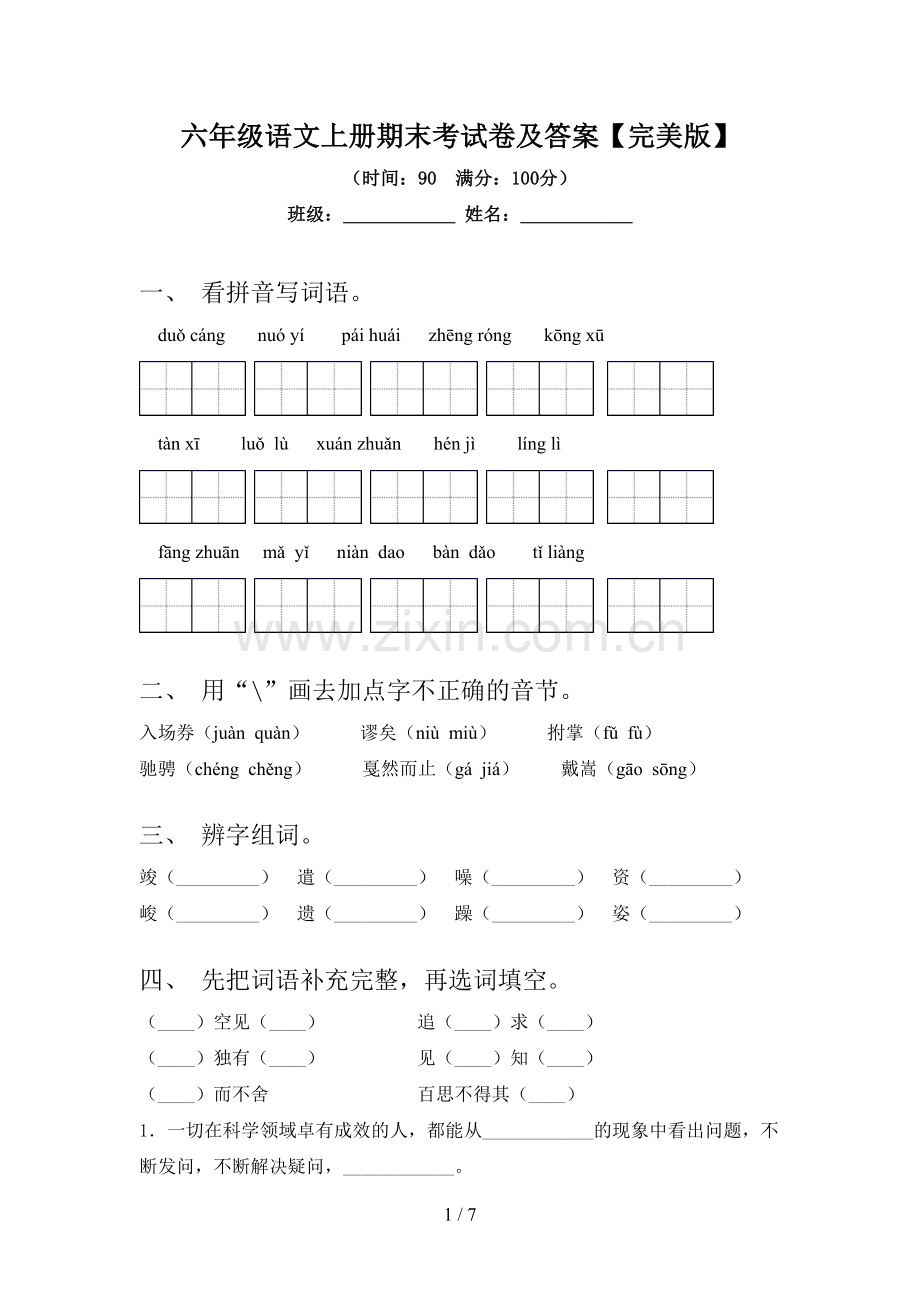 六年级语文上册期末考试卷及答案.doc_第1页