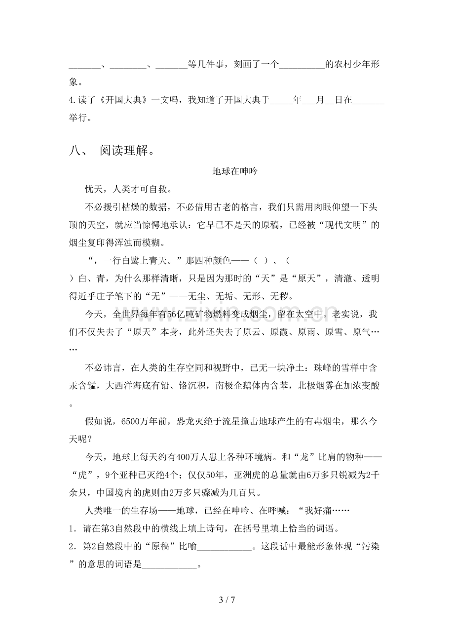 六年级语文上册期末考试卷及答案.doc_第3页