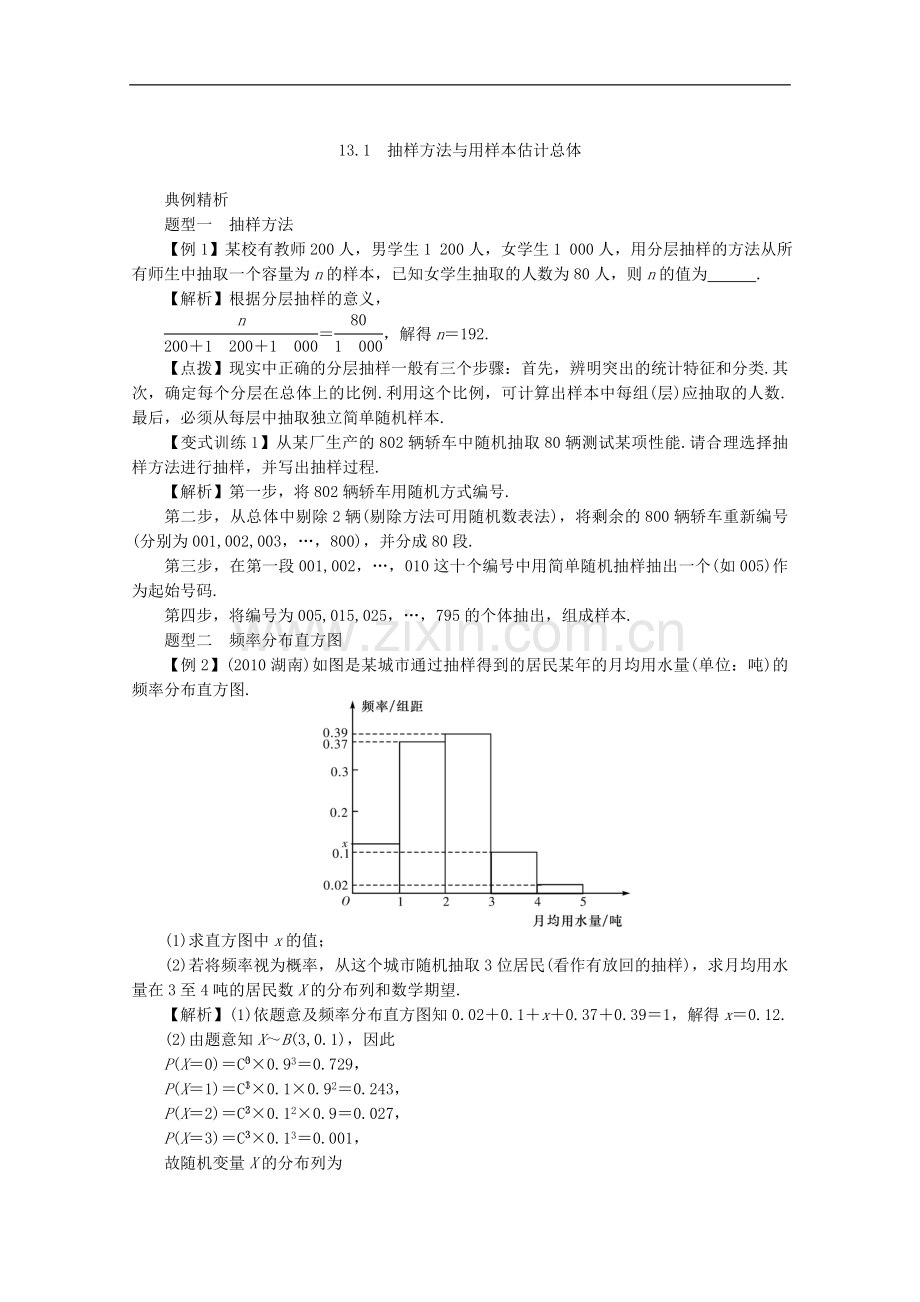 【系统集成】高中数学-第十三统计案例十四章推理与证明(教师用书)理.doc_第2页