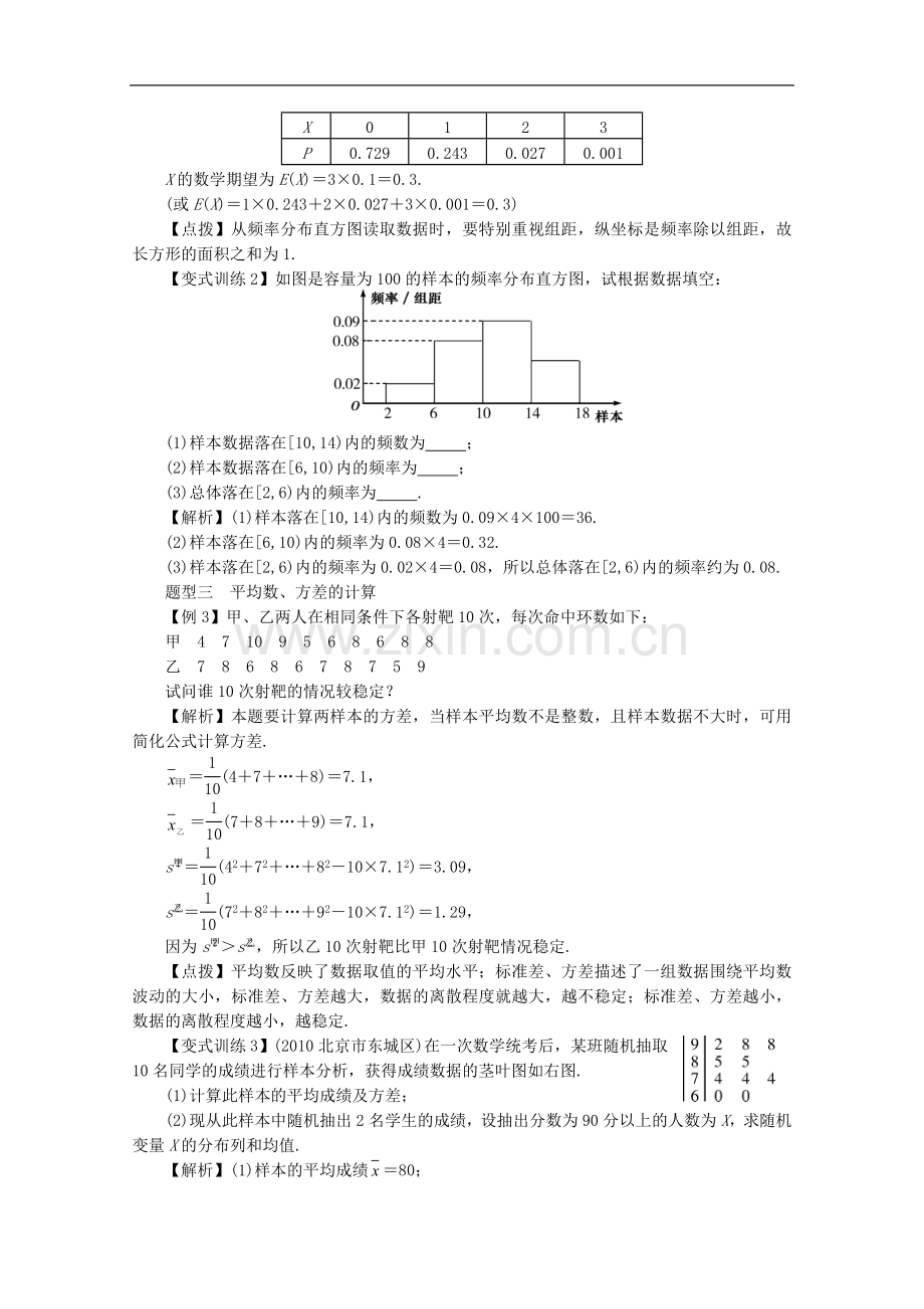 【系统集成】高中数学-第十三统计案例十四章推理与证明(教师用书)理.doc_第3页