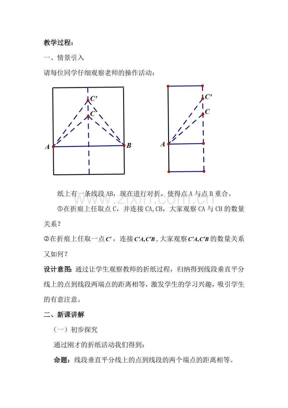 线段的垂直平分线的性质和判定定理.doc_第2页