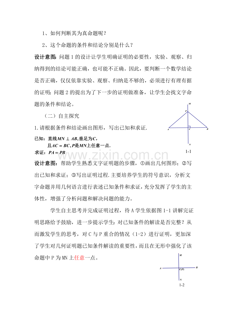 线段的垂直平分线的性质和判定定理.doc_第3页