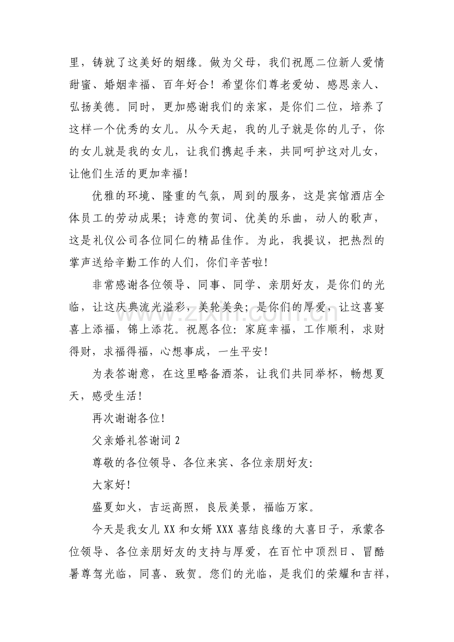 婚礼新郎答谢词范文十七篇.pdf_第3页