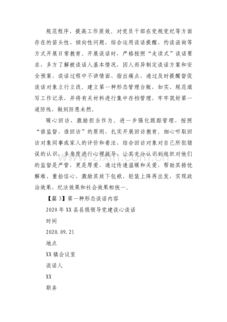 第一种形态谈话内容六篇.pdf_第3页