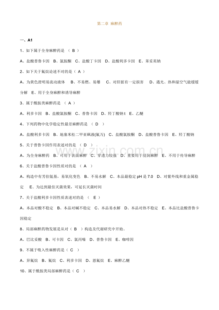 2021年药物化学题库带答案.doc_第2页