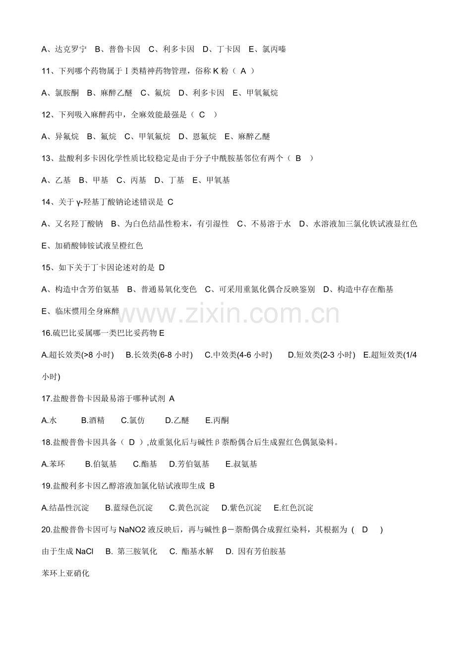 2021年药物化学题库带答案.doc_第3页