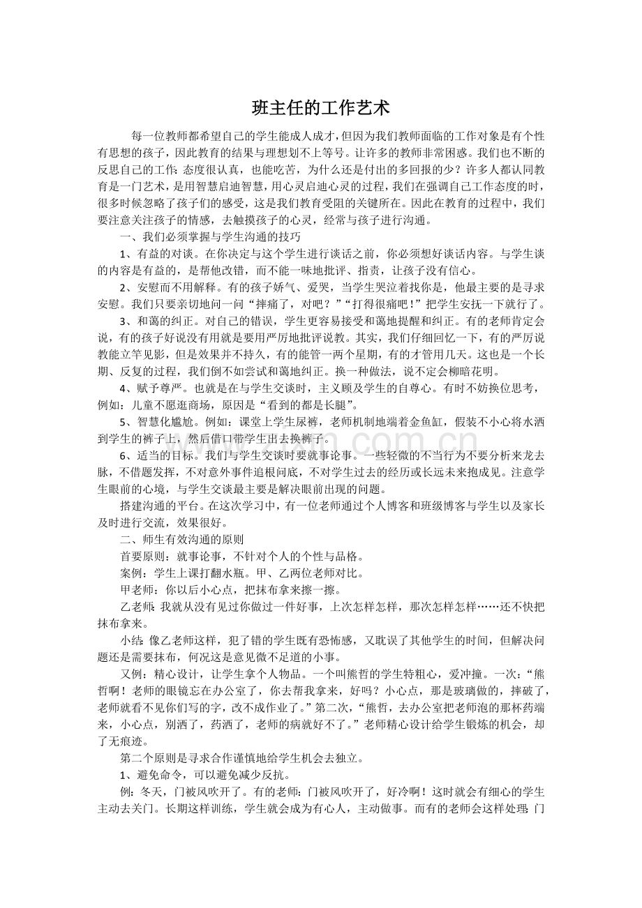 班主任工作艺术.docx_第1页