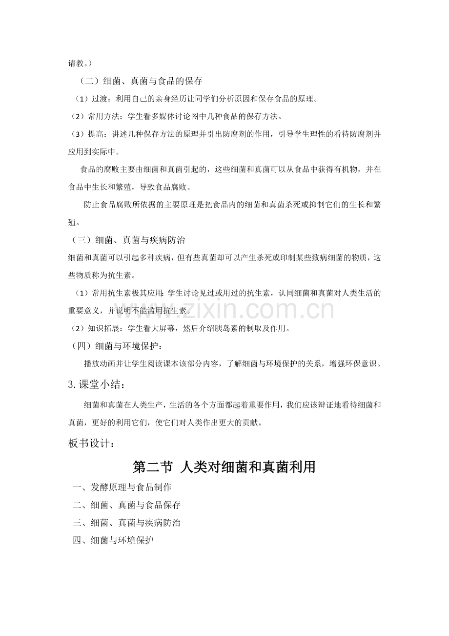 人类对细菌和真菌的利用.docx_第2页