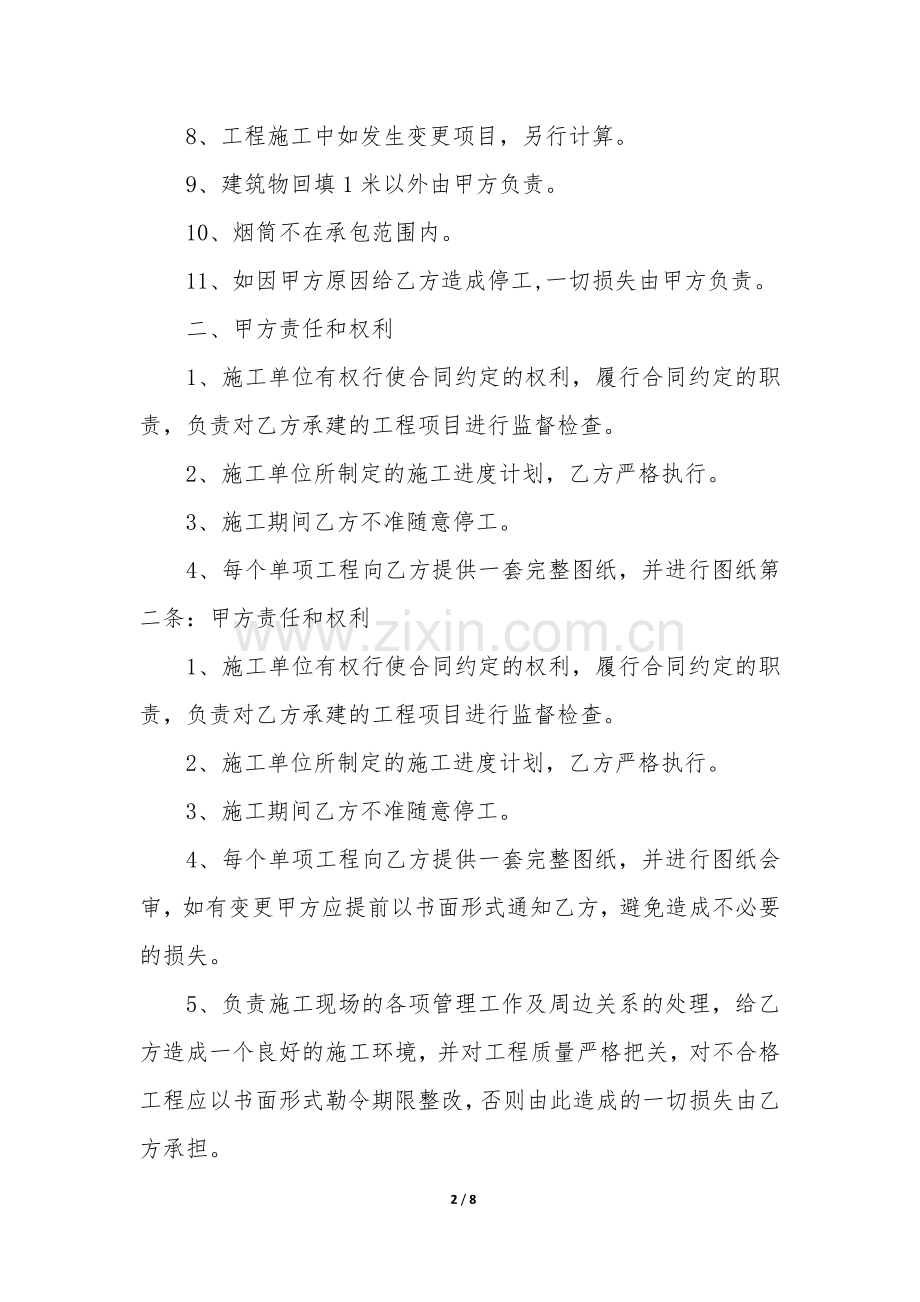 简易厂房修修建合同范本5篇-修厂房劳务合同.docx_第2页