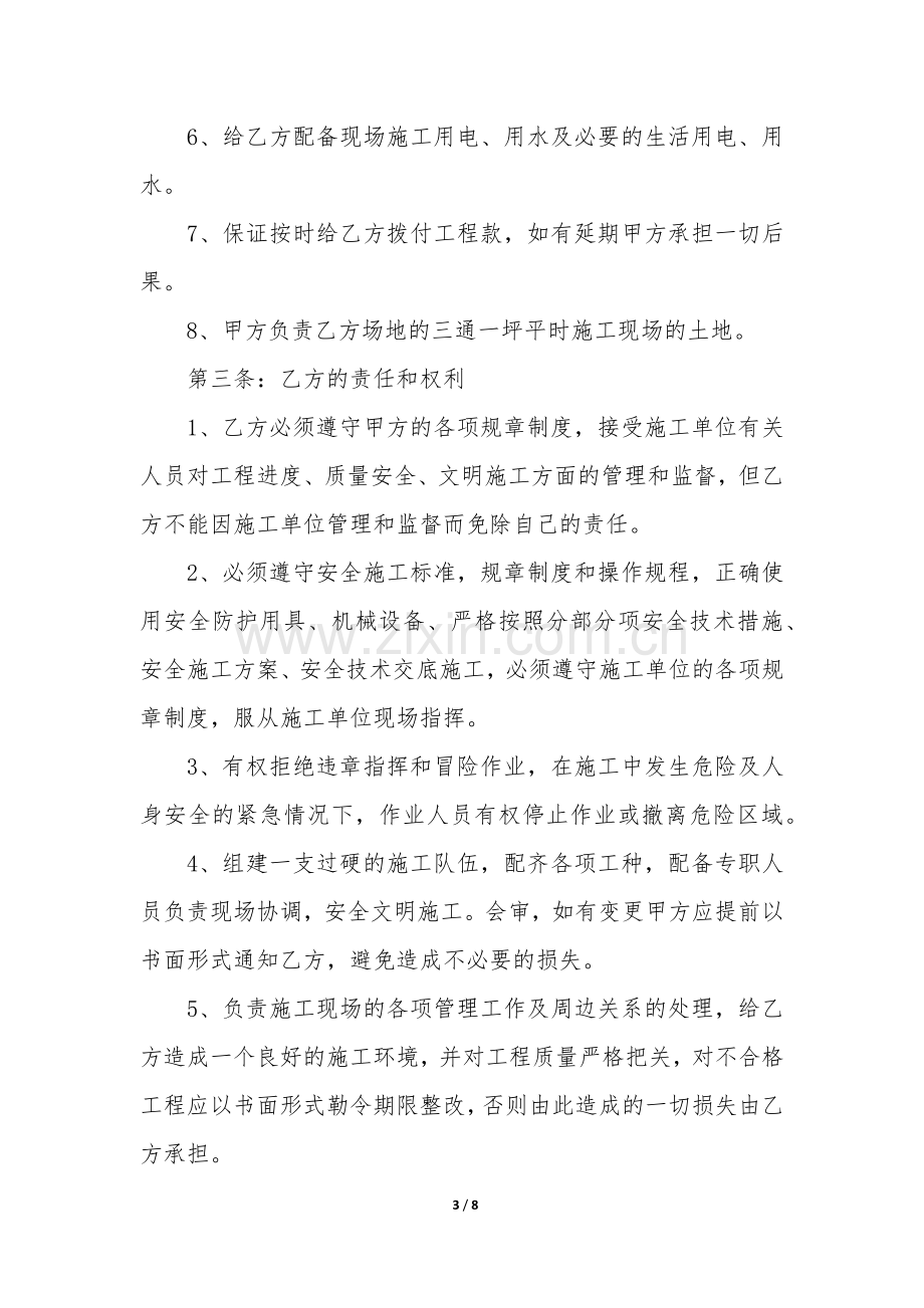 简易厂房修修建合同范本5篇-修厂房劳务合同.docx_第3页