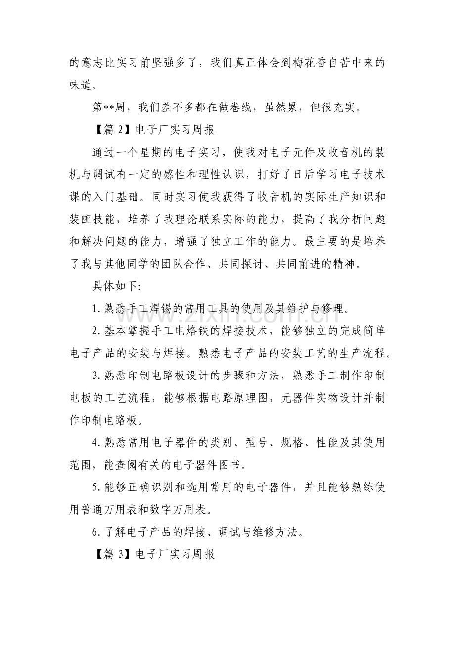 电子厂实习周报范文(通用3篇).pdf_第2页