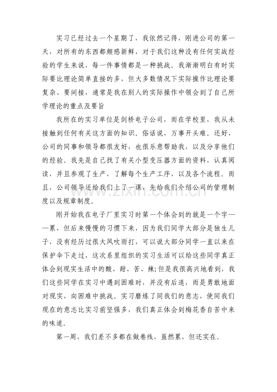 电子厂实习周报范文(通用3篇).pdf_第3页