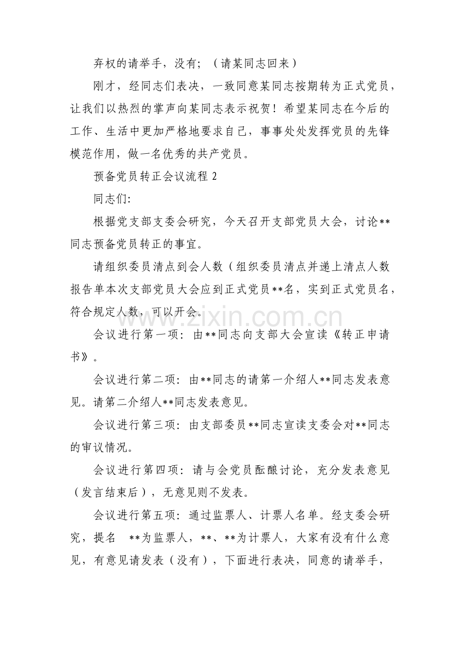 关于预备党员转正会议流程【十七篇】.pdf_第2页