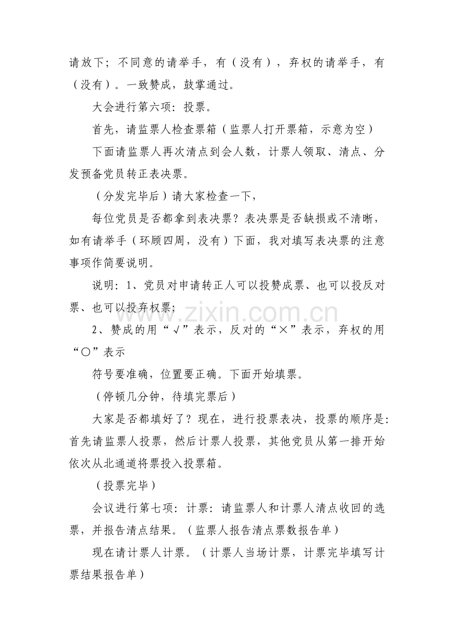 关于预备党员转正会议流程【十七篇】.pdf_第3页