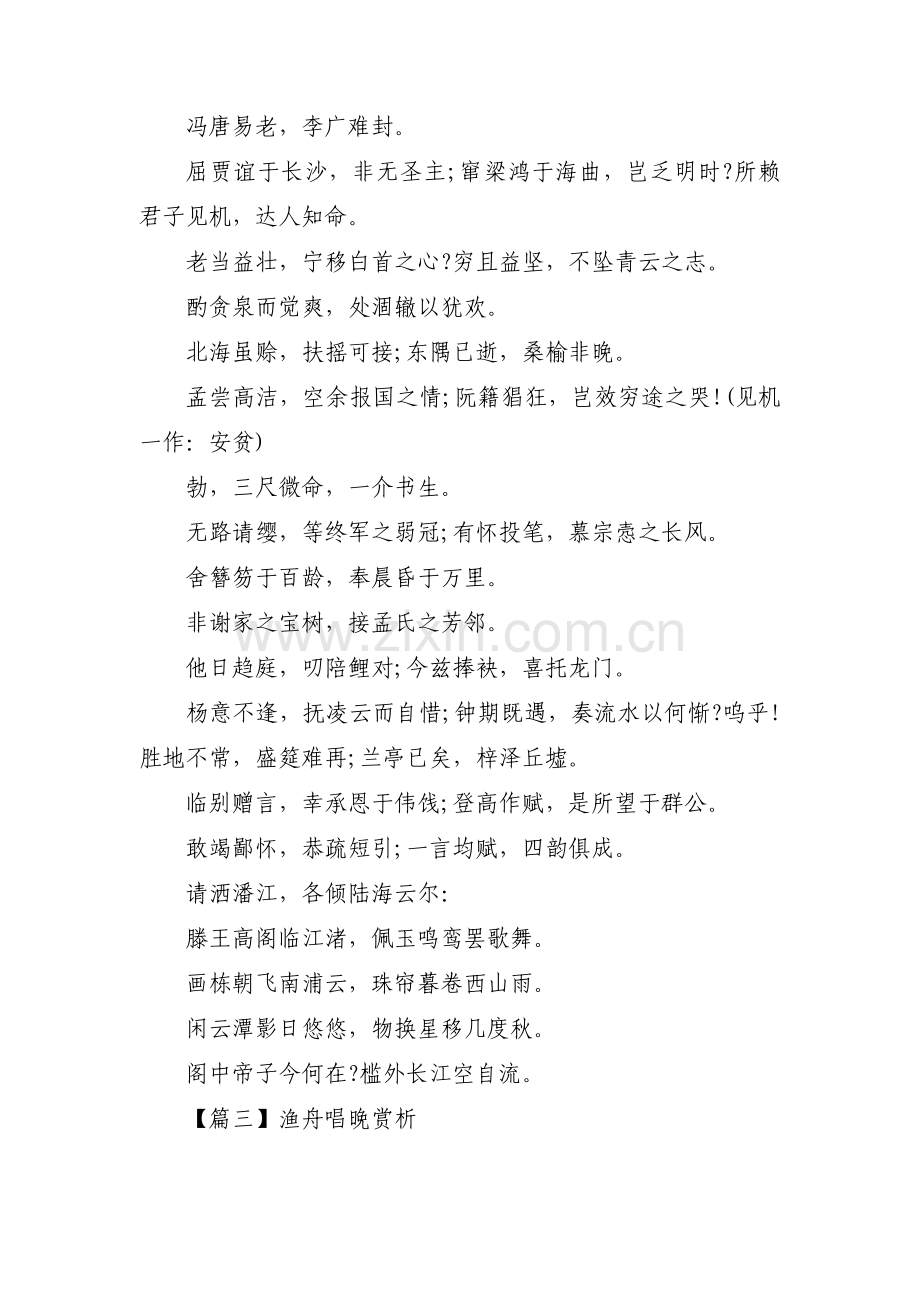 渔舟唱晚赏析范文三篇.pdf_第3页