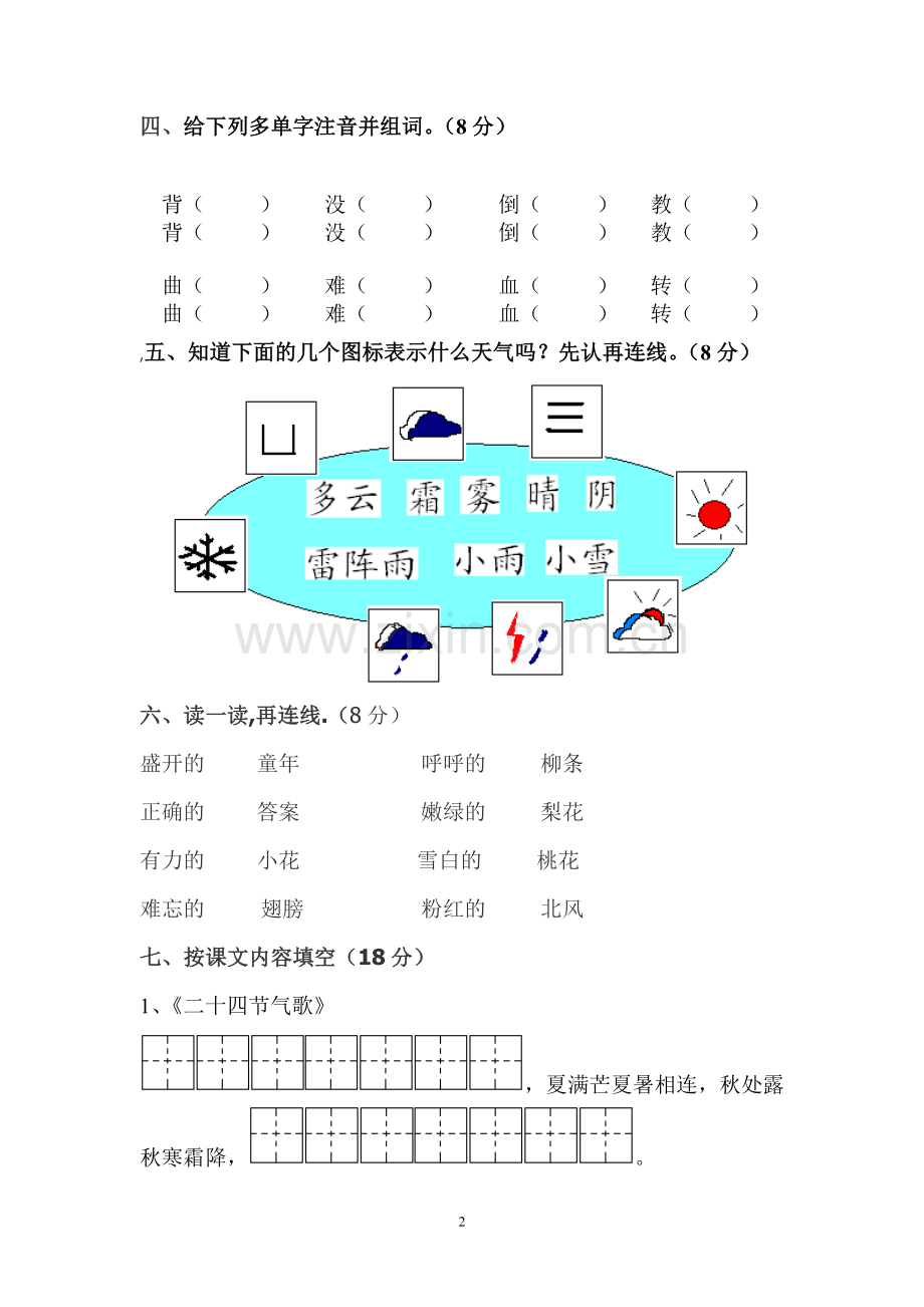 苏教版小学语文二年级上册期末试卷（金）.doc_第2页