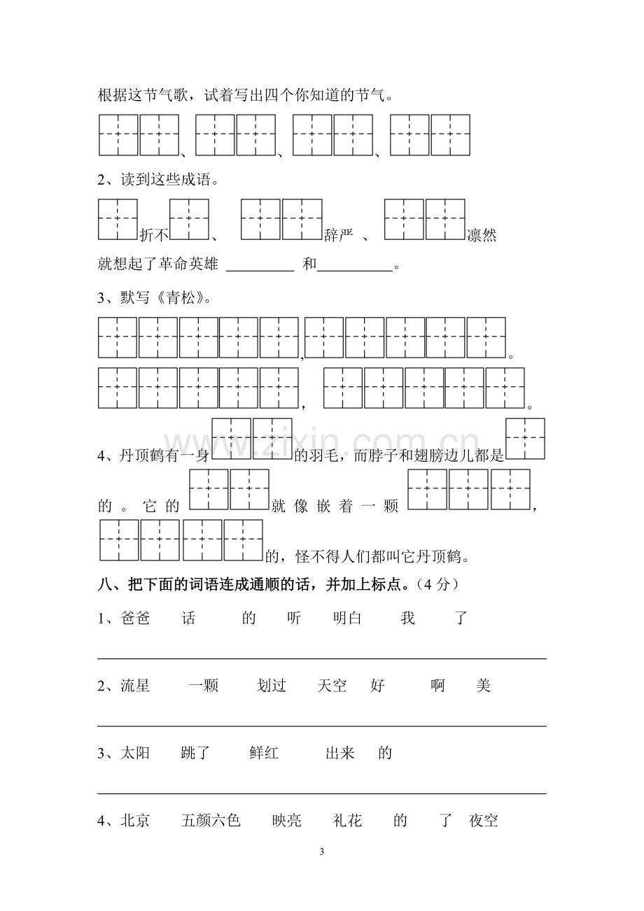 苏教版小学语文二年级上册期末试卷（金）.doc_第3页