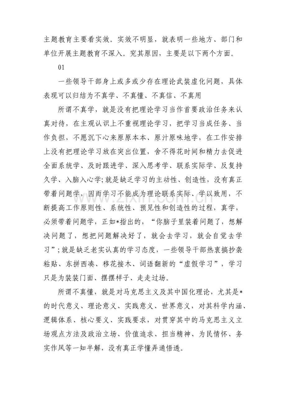 理论学习存在不足集合9篇.pdf_第2页