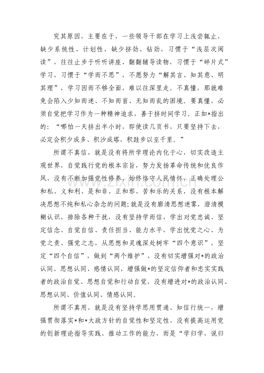 理论学习存在不足集合9篇.pdf_第3页