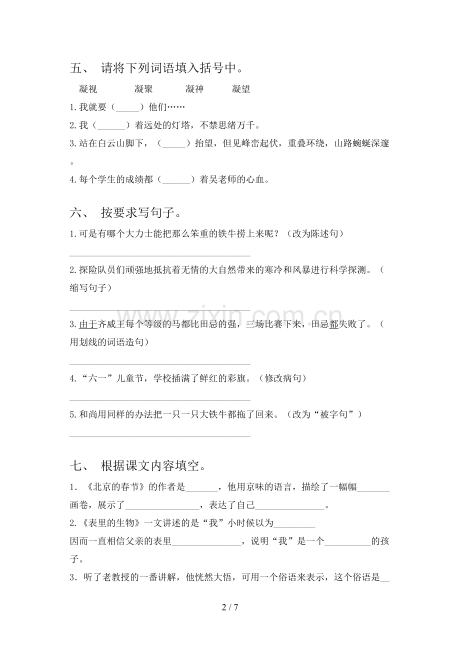 2023年部编版六年级语文上册期末试卷【附答案】.doc_第2页