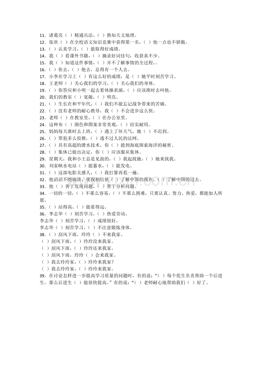 三年级语文下册关联词填空复习试题.docx_第2页