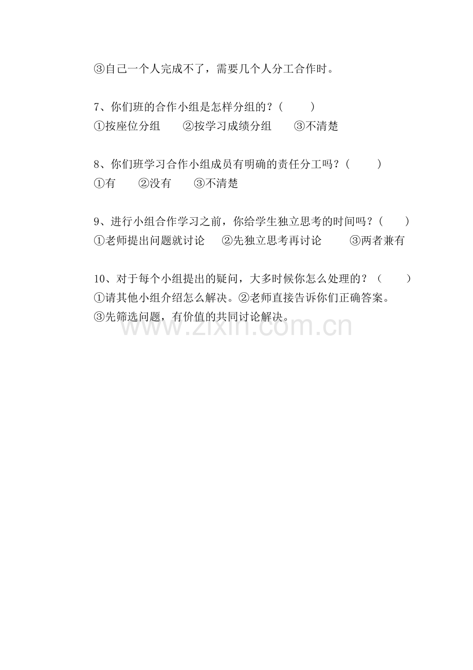 小组合作学习有效性的调查问卷.doc_第2页