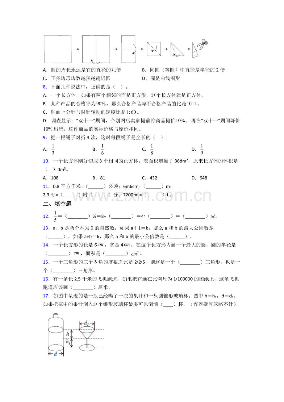 数学人教六年级下册期末测试试卷(比较难)及答案解析.doc_第2页