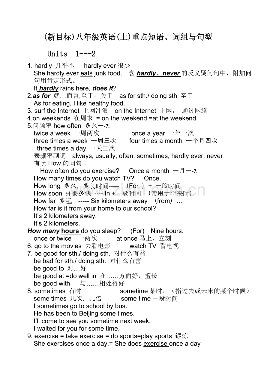 (新目标)八年级英语(上)重点短语、词组与句型.doc_第1页